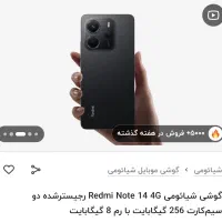 شیامی 4Gردمی نوت 14