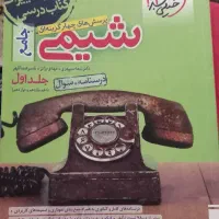 شیمی جامع خیلی سبز