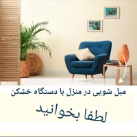 مبلشویی تشک شویی خوشخواب مبل شویی در منزل