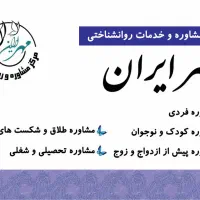 دعوت به همکاری روانپزشک و روانشناس