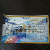 بلیت استخر اریکه گیلانیان