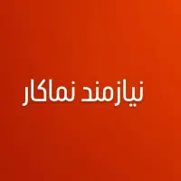 استاد کار نما اجر و سنگ