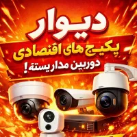 طرح عیدانه فروش دوربین مداربسته به صورت اقساطی