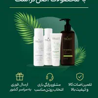 مشاوره و فروش روتین پوست و مو محصولات تراست|حراج|تهران, نیاوران|دیوار