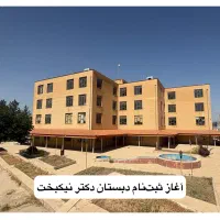 آغاز‌ثبت‌نام‌ دبستان پنج ستاره ‌دکتر‌ نیکبخت‌