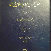 کتاب نو حقوقی