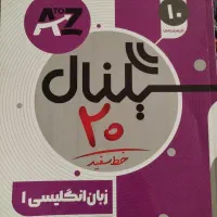 سیگنال ۲۰ زبان و کتاب کار علوم پایه هشتم