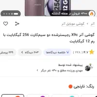 گوشی آنرx9c ظرفیت۲۵۶رم۱۲ پلمپ اکبندمعاوضه باz fold|موبایل|تهران, کاج|دیوار