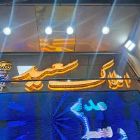 آپارتمان۷۵متری+۴۰مترسوئیت جدا،خ پروین