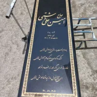 سنگ مزار صخره|خدمات پیشه و مهارت|باقرشهر, |دیوار