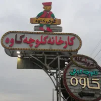 خدمات تابلو چنلیوم|خدمات پیشه و مهارت|ساری, |دیوار