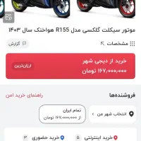طرح آیروکس نیرو موتور 155سی سی خشک|موتورسیکلت|کرج, جهان‌شهر|دیوار