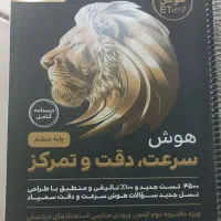 فروش کتاب تیزهوشان ششم به هفتم|کتاب و مجله آموزشی|شیراز, فرگاز|دیوار