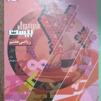 کتاب فرمول 20  وعربی ماجرای بیست