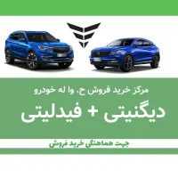 فروش دیگنتی فیدلیتی ریسپیکت