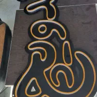 تابلوسازی شرایطی تابلوسازشرایطی نصاب حرفه ای|فروشگاه و مغازه|مشهد, ولیعصر (شهرک غرب)|دیوار