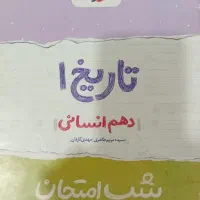 کتاب تستی دهم|کتاب و مجله آموزشی|قم, ولیعصر|دیوار