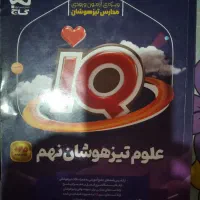 کتاب کمپلکس تیزهوشان نهم وکتابهای سوالات جامع گاج|کتاب و مجله آموزشی|رشت, گلسار|دیوار