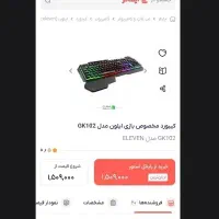 کیبورد گیمینگ ایلون|قطعات و لوازم جانبی رایانه|اهواز, شهرک برق|دیوار