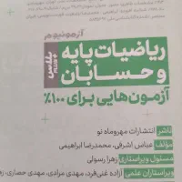 حسابان و آزمون پلاس جامع مهر و ماه|کتاب و مجله آموزشی|شیراز, ده پیاله|دیوار