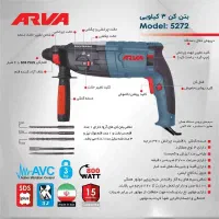 دریل بتن کن 3 کیلویی 800 وات آروا مدل 5272 باضمانت|ماشینآلات صنعتی|مشهد, توس (بلوار توس)|دیوار