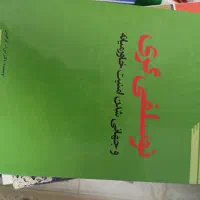 کتاب سیاسی|کتاب و مجله تاریخی|ارومیه, |دیوار