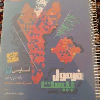 کتاب کمک درسی و تست|کتاب و مجله آموزشی|قم, شهرک مهدیه (مدرس)|دیوار