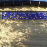 نیاز به بازیکن و گلر فوتسال.جمعه ها.سانس دوستانه