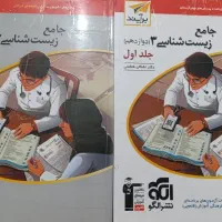 زیست دوازدهم و یازدهم نشرااگو