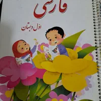 کتاب های کلاس اول