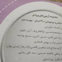 کتاب آزمون های نهم به دهم تیزهوشان و نمونه دولتی|کتاب و مجله آموزشی|اهواز, سلطانمنش|دیوار