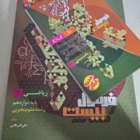 فرمول بیست ریاضی دوازدهم تجربی