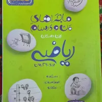 کتاب کمک درسی پایه هفتم|کتاب و مجله آموزشی|رشت, فخب|دیوار