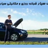 مکانیک وتعمیرانواع خودرودرمحل. میکانیک سیار|خدمات موتور و ماشین|قم, پردیسان|دیوار