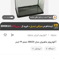 آکواریوم شیشه خم شرکتی ماهیران|ماهی|ارومیه, |دیوار