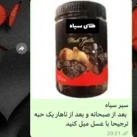 سیر سیاه|خوردنی و آشامیدنی|اهواز, امانیه|دیوار