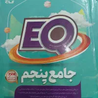 کتاب EQ پنجم|کتاب و مجله آموزشی|شیروان (خراسان), |دیوار
