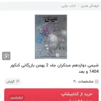 کمک درسی کنکوری تجربی|کتاب و مجله آموزشی|رباطکریم, رباطکریم|دیوار