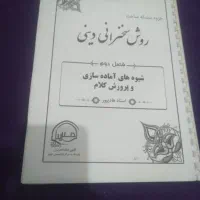 جزوه روش سخنرانی حوزوی