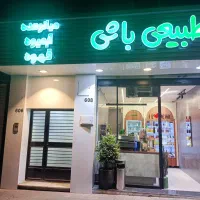نیروی تولید آبمیوه