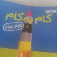 گام به گام دهم