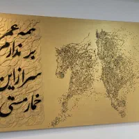 اسب ترام  خمار مستی