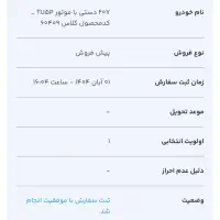 حواله ماشین به فروش میرسد طرح مادران
