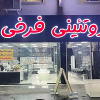 صندوق دار و فروشنده