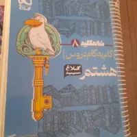 کلاغ سپید هشتم کاملاتمیز و سیمی