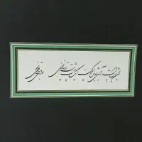 سفارش آثار هنری فاخر خوشنویسی