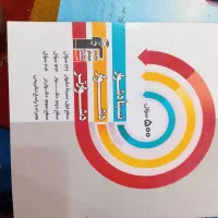 کتاب تست|کتاب و مجله آموزشی|نجف‌آباد, امیرآباد|دیوار