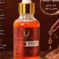 سرم لایه بردار لاکچری کوین