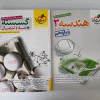 کتاب های کنکور دوازدهم رشته ریاضی|کتاب و مجله آموزشی|تهران, سنائی|دیوار