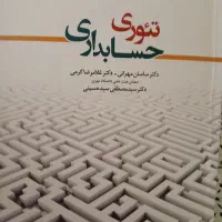 تئوری حسابداری